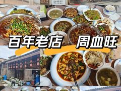 -周血旺老店