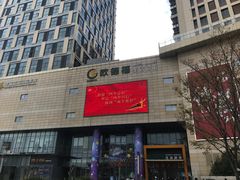 -圆融购物中心(南天成路店)