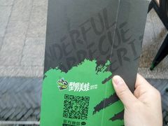 -型男美蛙烤牛蛙(南长街店)