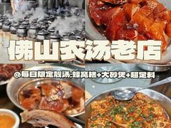 -农汤老店(顺联公园里店)