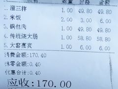 账单-大宝全猪馆(南京路店)