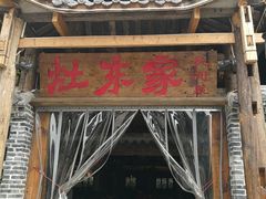 门面-灶东家民间菜(回兴店)