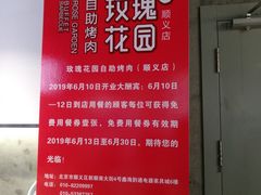 -玫瑰花园自助烤肉(顺义鑫海韵通店)