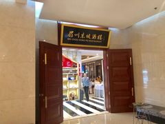 门面-眉州东坡(国贸店)