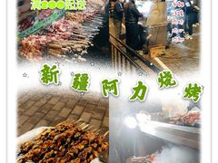 -新疆阿力烧烤