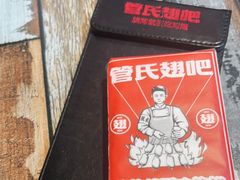 -管氏翅吧(广渠门店)