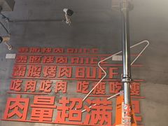 -霸腹烤肉(厦门柚子番店)