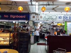 -無招牌海鮮(芽笼店)