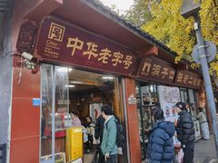 -洞子口张老二凉粉(文殊院店)
