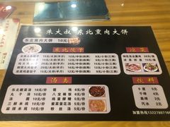 -东北熏肉大饼(大学南路店)