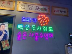 门面-高丽雅(滨北店)