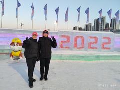 -沈阳奥体冰雪嘉年华