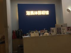 -海马体照相馆(北京apm店)
