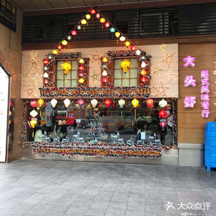 大头虾越式风味餐厅(光明广场店)门面图片