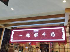 -辣得叫湘菜(四明店)
