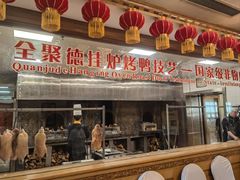 -北京全聚德(和平门店)