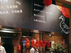 -青年公社烤鸭(熙悦天街店)