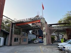 -广州市紫泥堂文化创意园景区