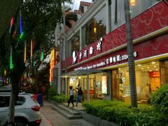 -盆满钵满·国家非遗传承(云台店)