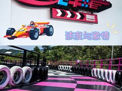 -盈香心动乐园