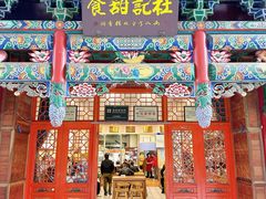 -杜记甜食(大众巷店)