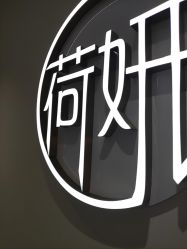-HEYAN长风荷妍专业脱毛美肤

