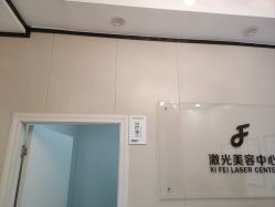 -东莞西妃整形美容医院