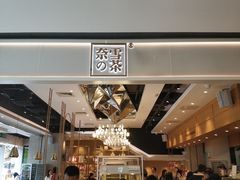 -奈雪的茶(东莞汇一城店)