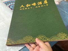 -人和啤酒屋海鲜大排档(营口路店)