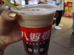 -八婆婆烧仙草(中山路店)