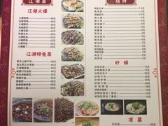 菜单-川天喉重庆江湖菜