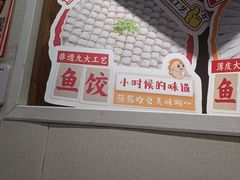 -非遗·十八曲鱼饺(西马总店)