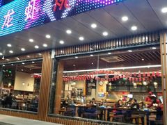 门面-庆峰龙虾烧烤(合肥一店)