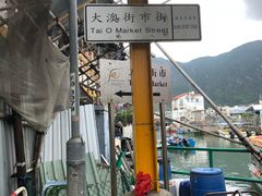 -大澳渔村及棚屋
