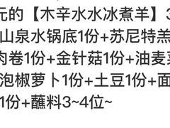 -木辛水水冰煮羊(凤城六路店)