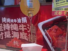 -海底捞火锅(国奥村店)