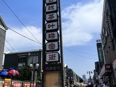 -古文化街旅游区