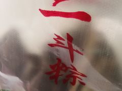 -二斗栗子(西湖道店)