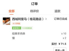 -西域阿里马新疆菜·清真(桂花路店)