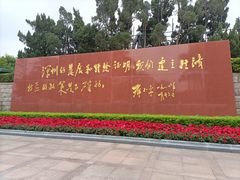 -莲花山公园