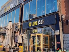 -速度披萨(蓝色港湾店)
