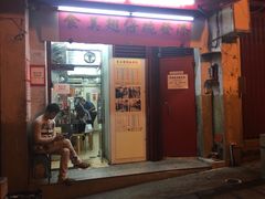 门面-添發碗仔翅美食