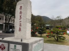 -广东温泉宾馆