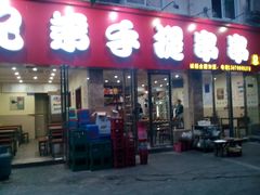 android_upload_pic-馋虫重庆火锅(玉林南街店)