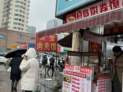 -灵宝肉夹馍(庐山路店)