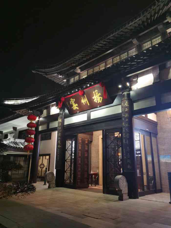 扬州宴(瘦西湖店)-"这家店在瘦西湖旁,绝对算得上是淮扬菜中的.