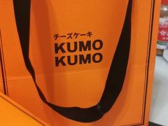 -KUMO KUMO甜品·冰淇淋(深圳壹方城店)