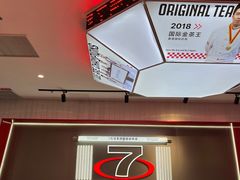 -港究茶·冠军丝袜奶茶(皇庭广场店)