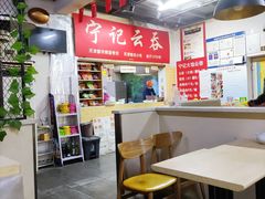 -海清宁记大馅云吞