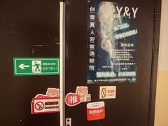 -Y&Y创意真人密室逃脱馆(人民广场步行街店)